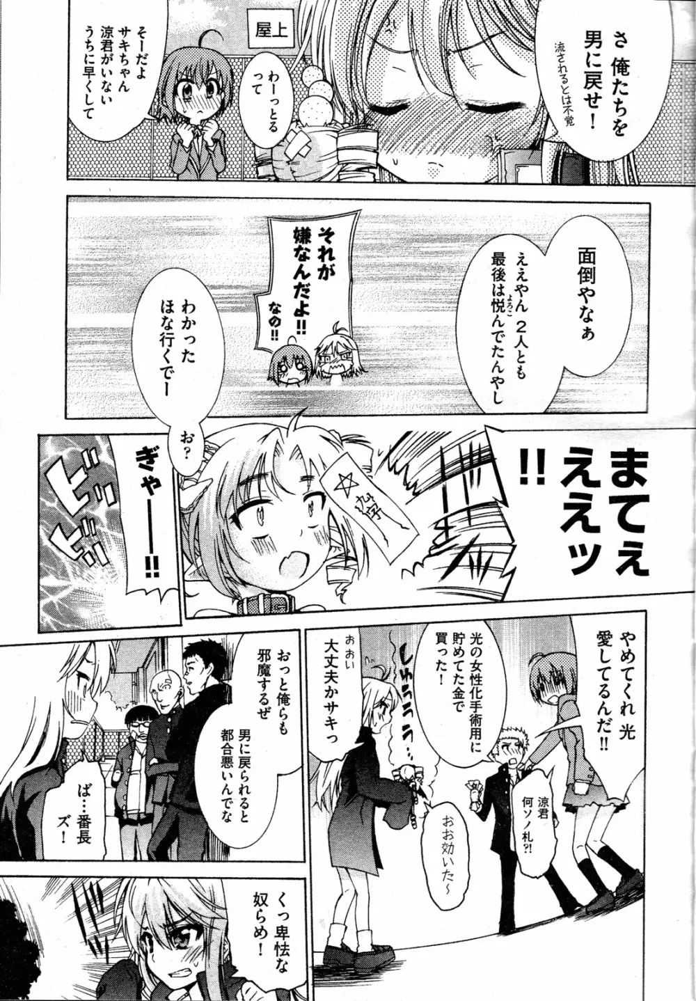 TSぱにっく 第1-3話 Page.53
