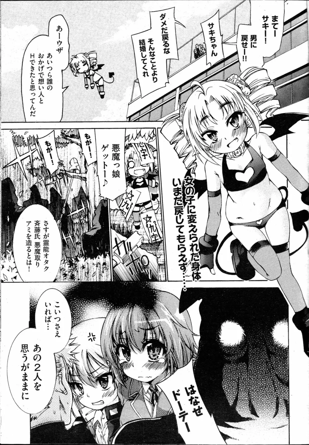 TSぱにっく 第1-3話 Page.55