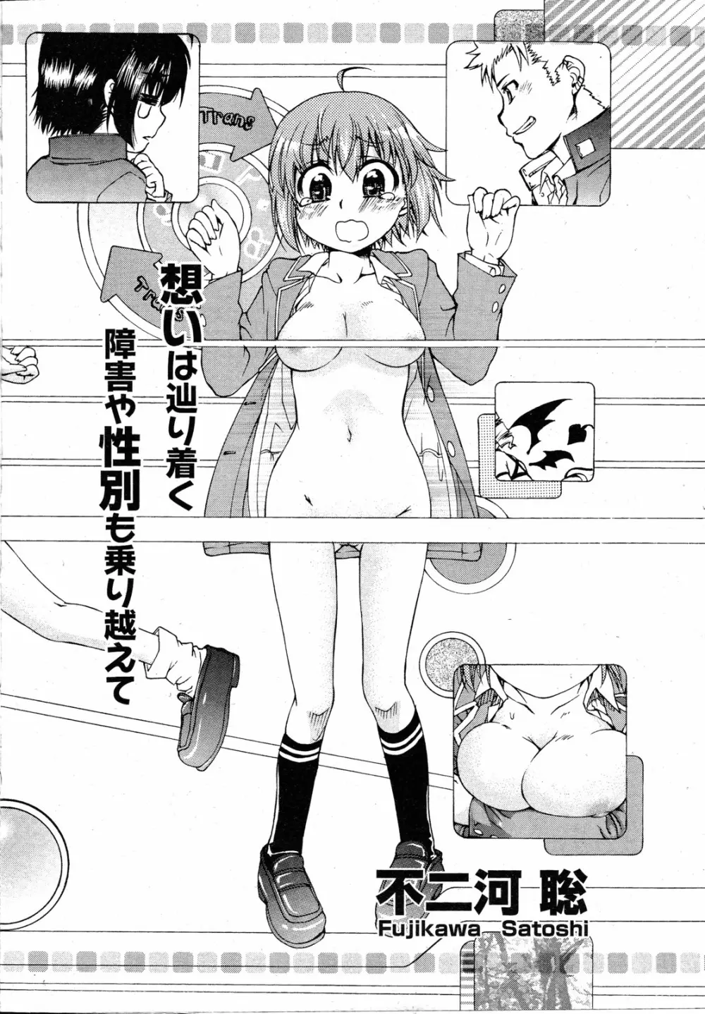 TSぱにっく 第1-3話 Page.56