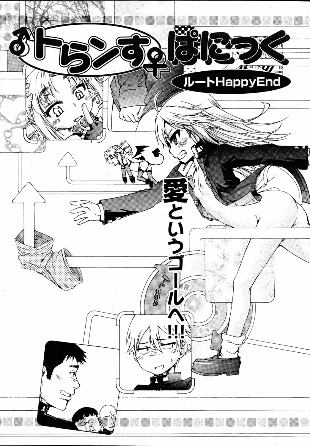 TSぱにっく 第1-3話 Page.57
