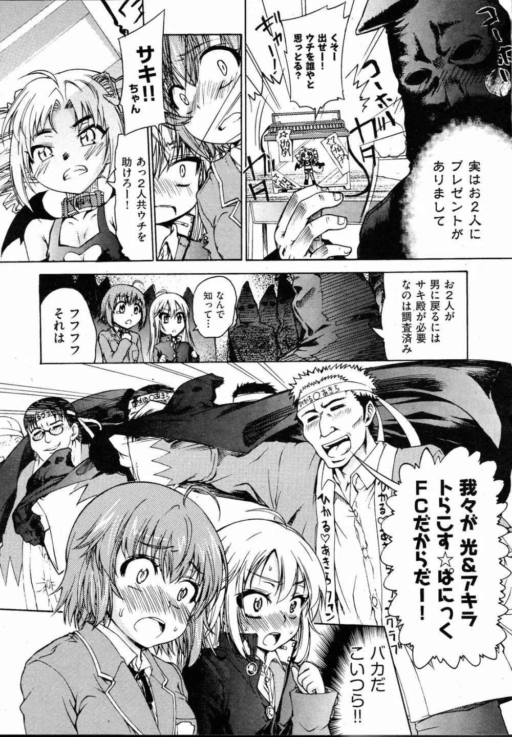 TSぱにっく 第1-3話 Page.59
