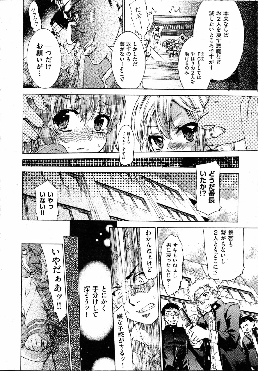 TSぱにっく 第1-3話 Page.60