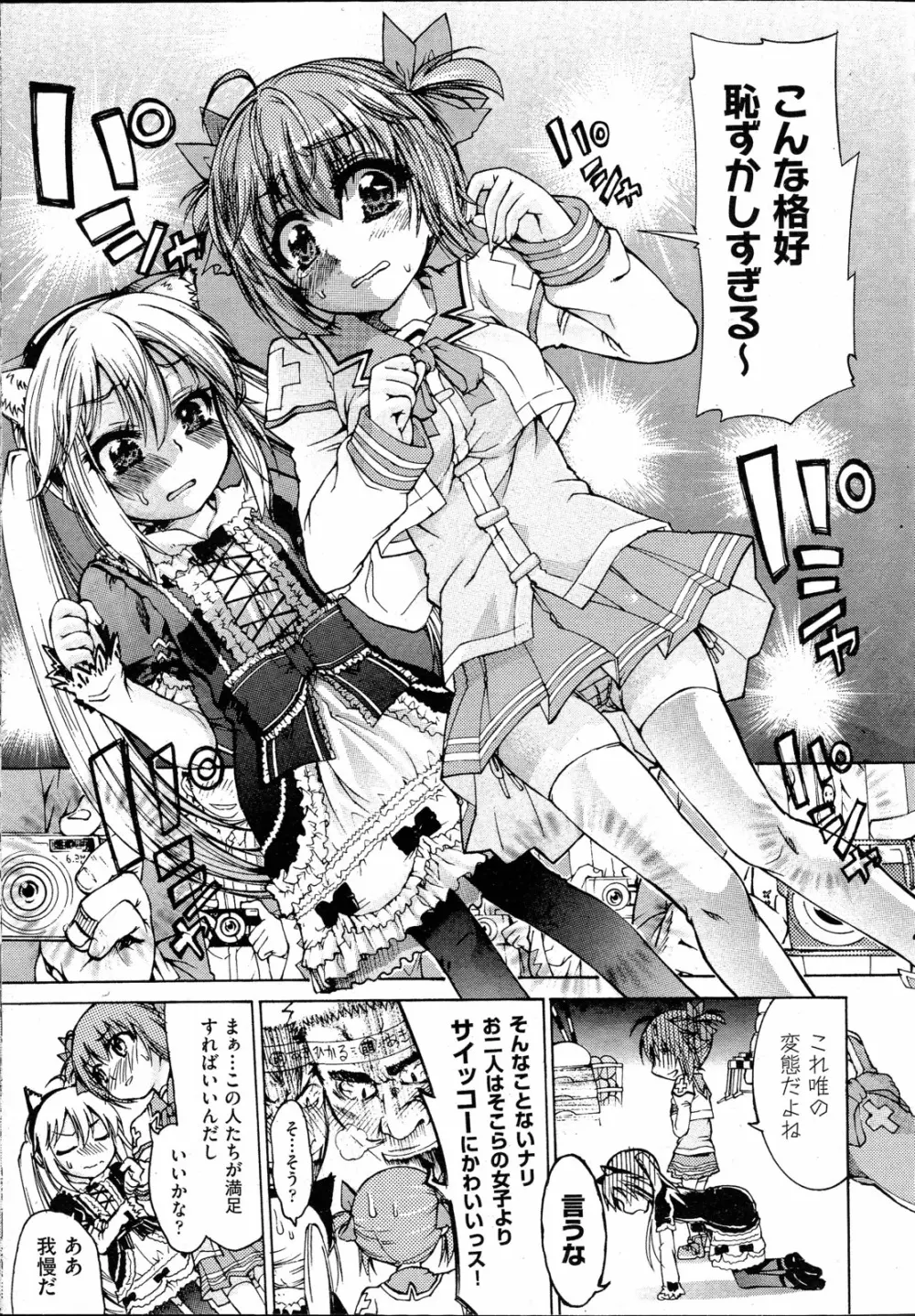 TSぱにっく 第1-3話 Page.61