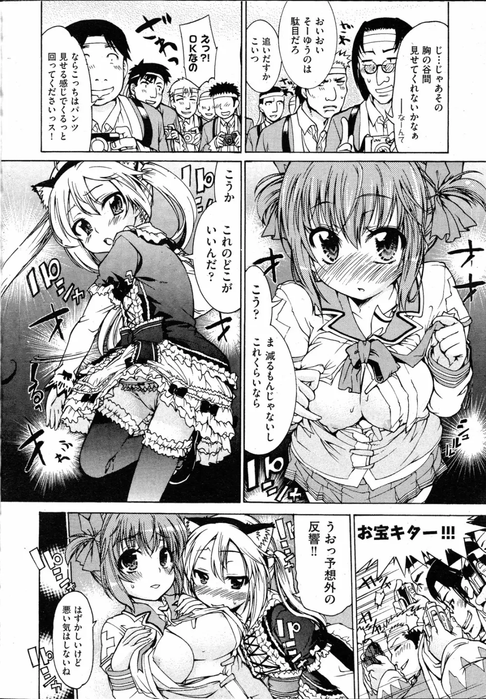 TSぱにっく 第1-3話 Page.62