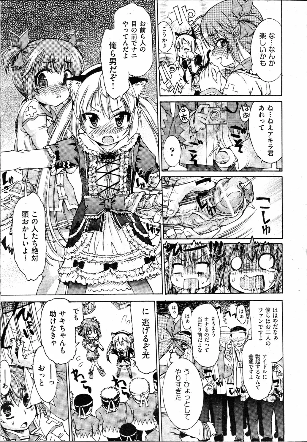TSぱにっく 第1-3話 Page.63