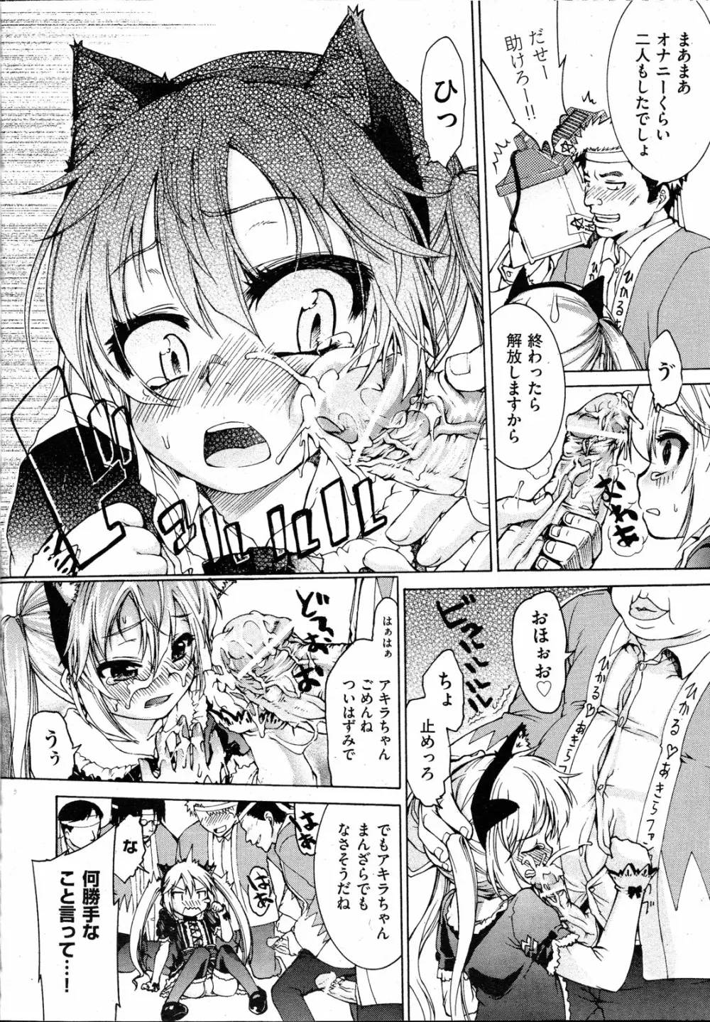TSぱにっく 第1-3話 Page.64