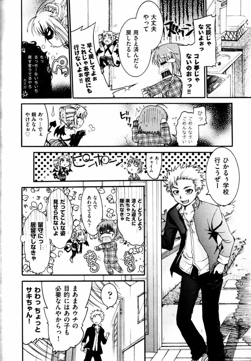 TSぱにっく 第1-3話 Page.7