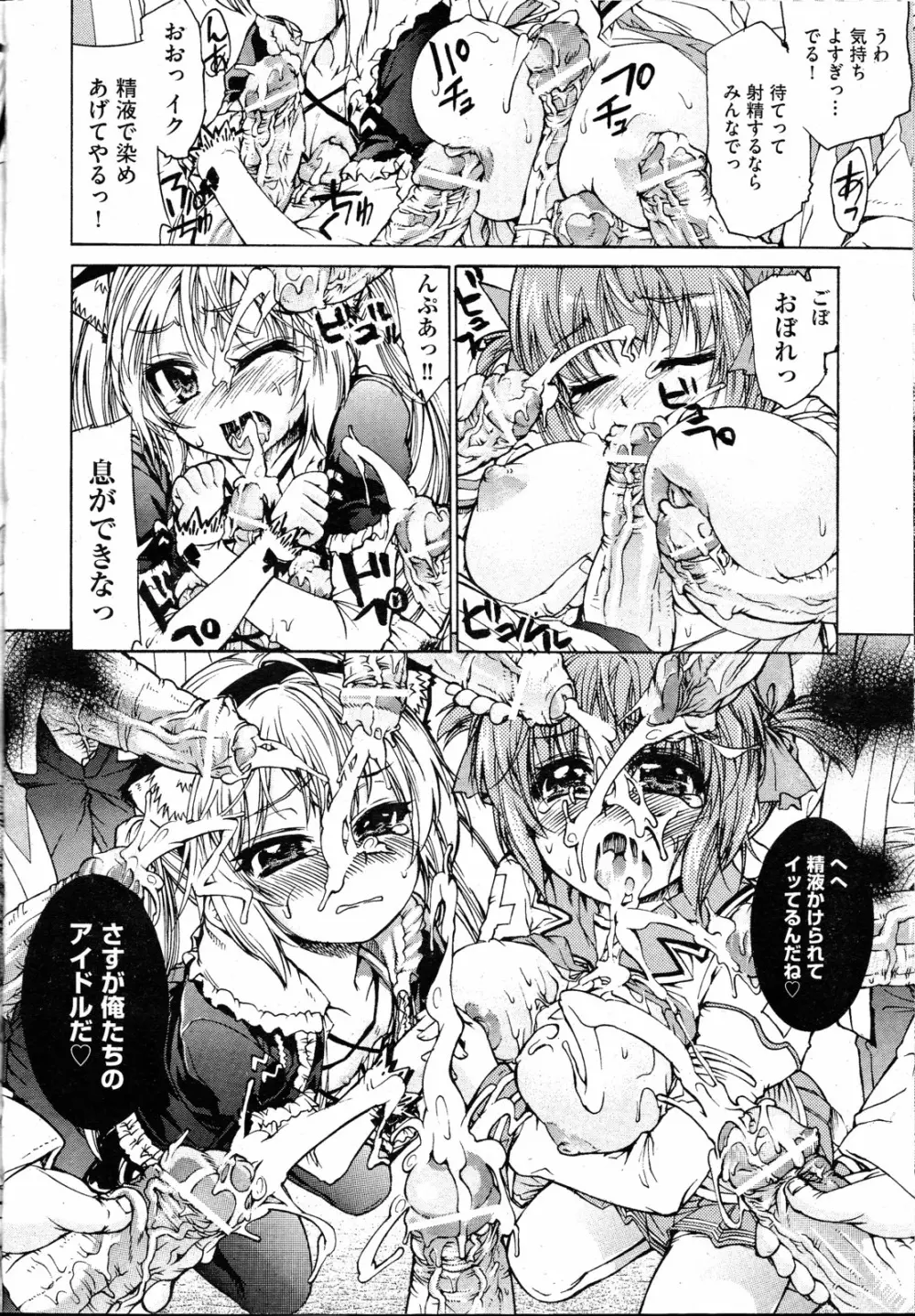 TSぱにっく 第1-3話 Page.70