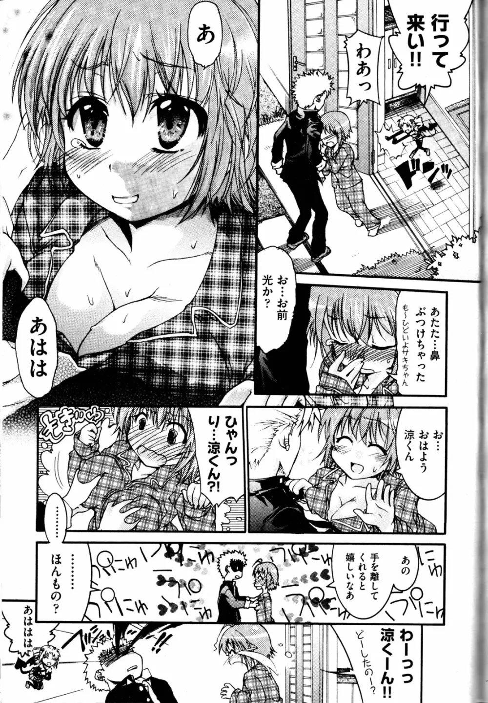 TSぱにっく 第1-3話 Page.8