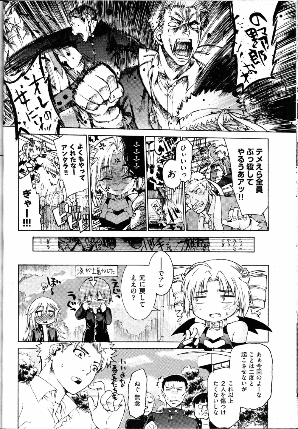 TSぱにっく 第1-3話 Page.82