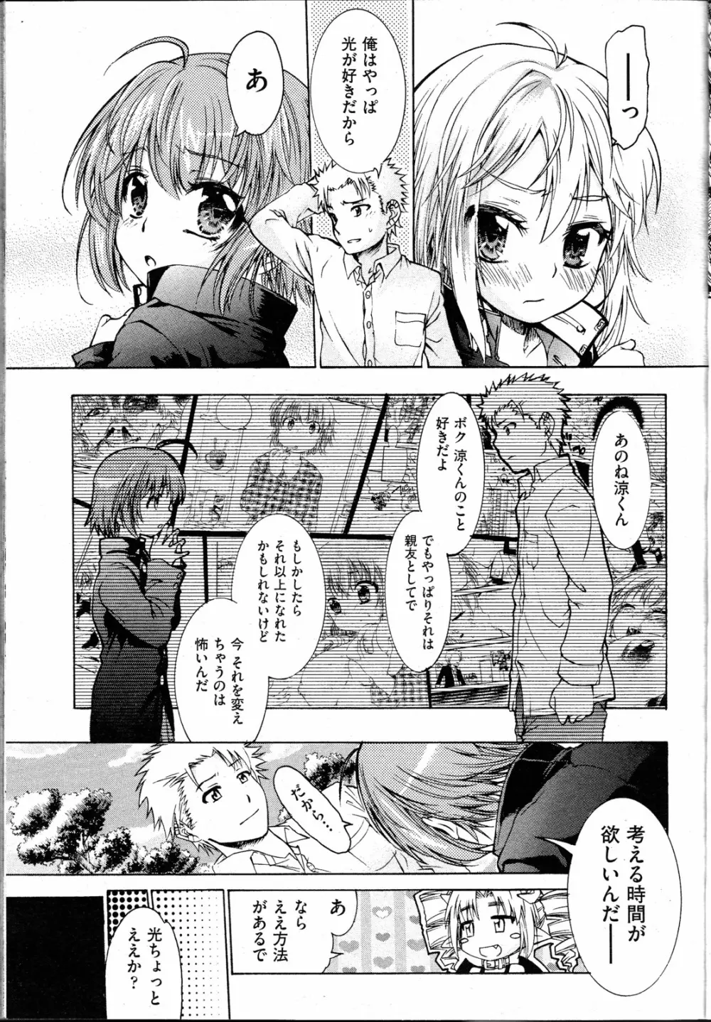 TSぱにっく 第1-3話 Page.83