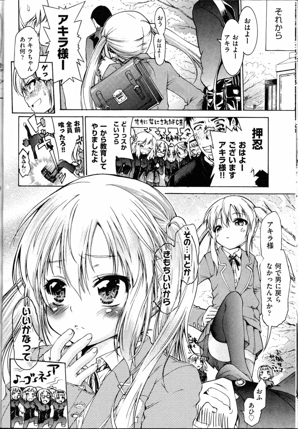 TSぱにっく 第1-3話 Page.84