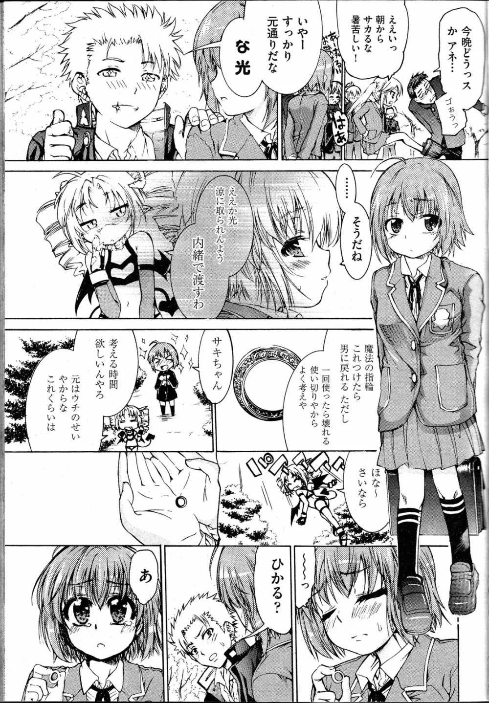 TSぱにっく 第1-3話 Page.85