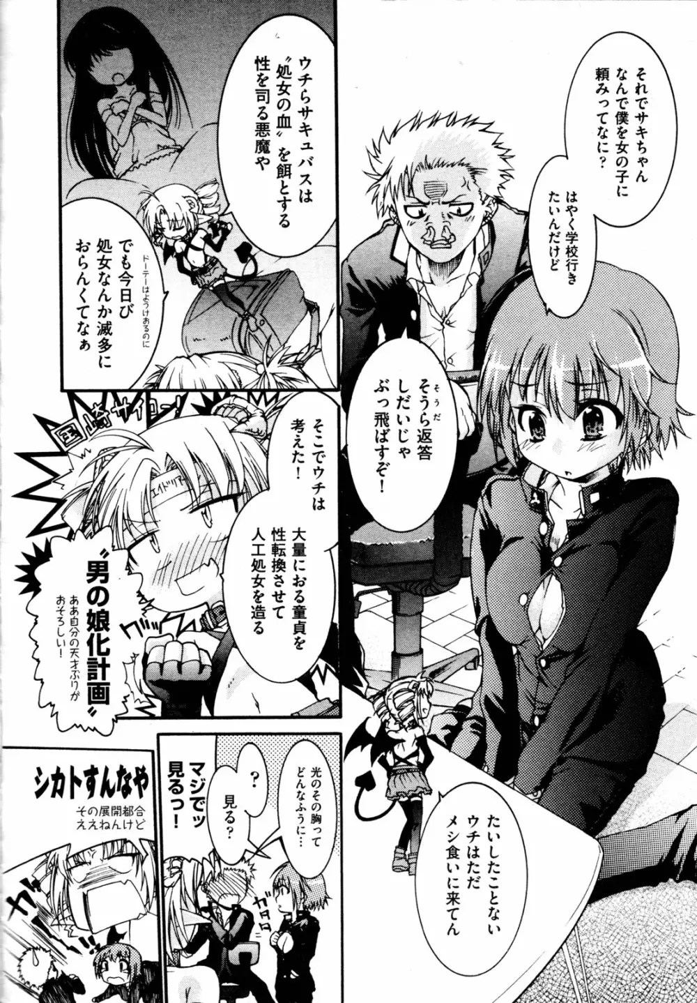 TSぱにっく 第1-3話 Page.9