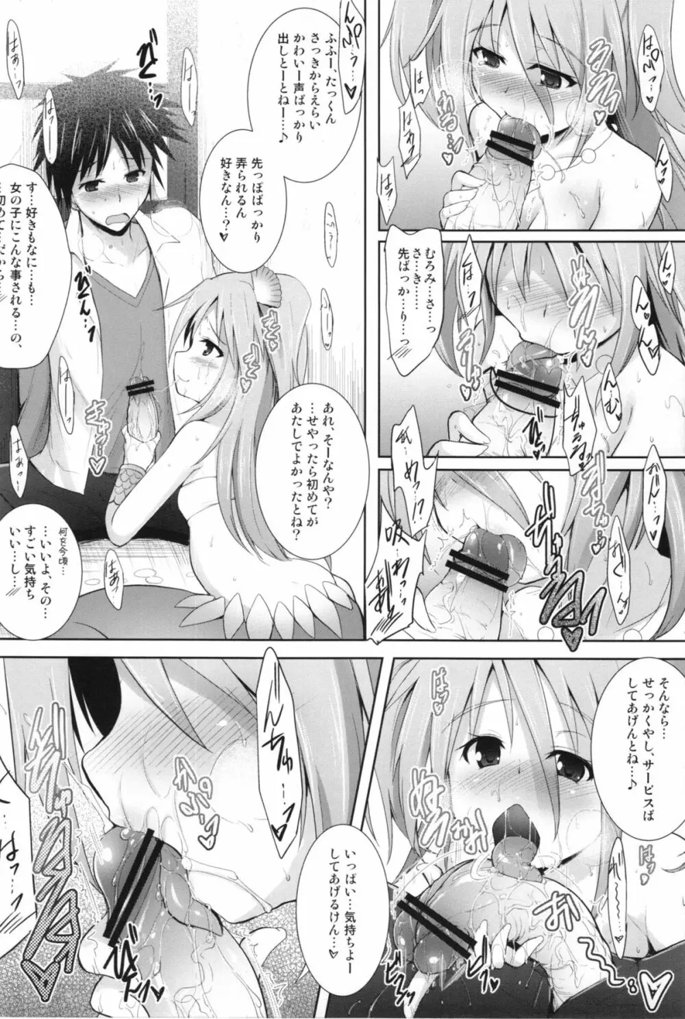 瀬戸内のむろみさん Page.10