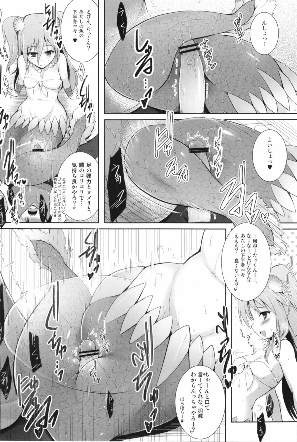 瀬戸内のむろみさん Page.14