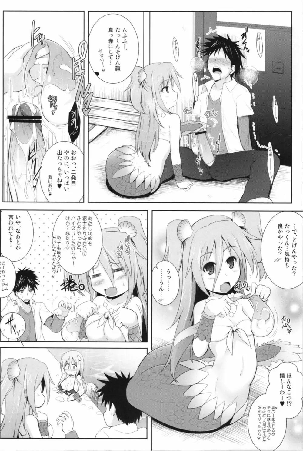 瀬戸内のむろみさん Page.16