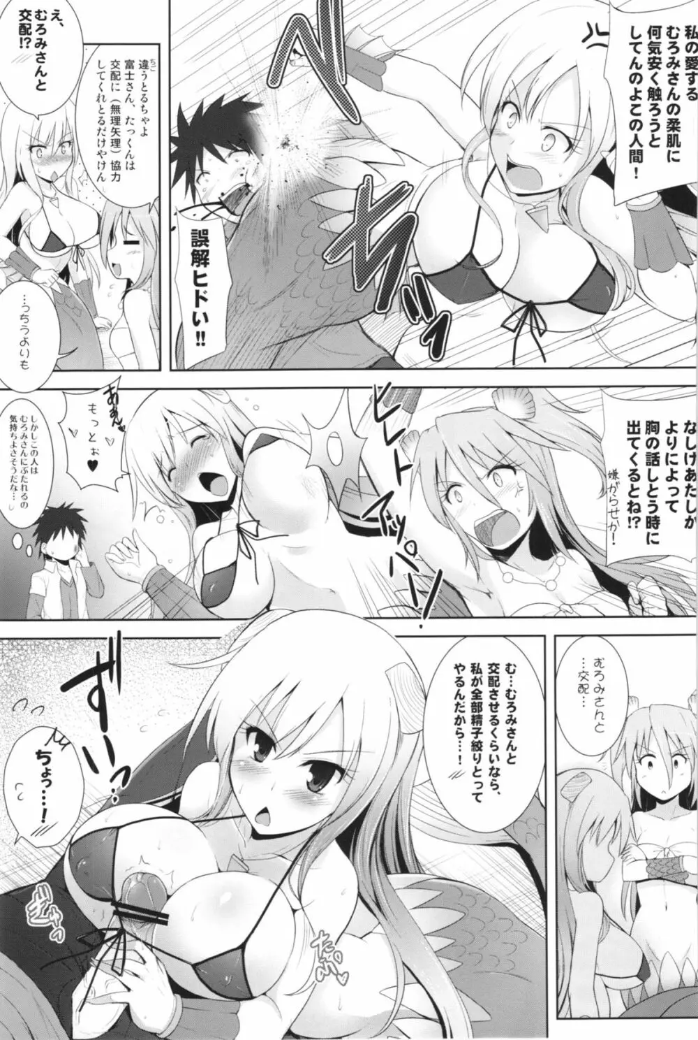 瀬戸内のむろみさん Page.17