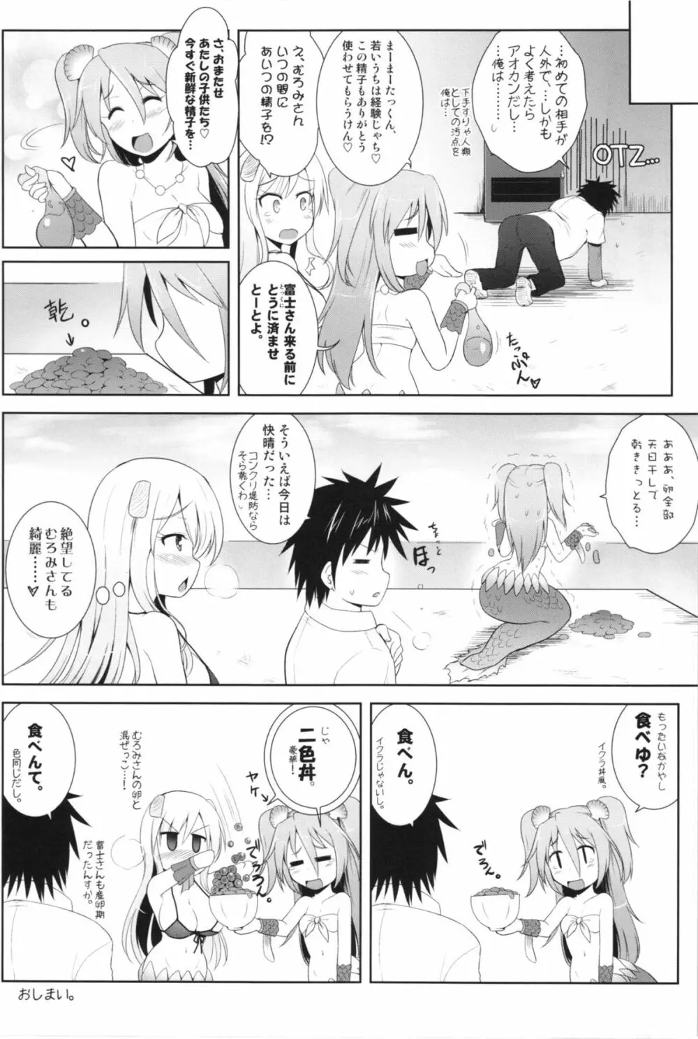 瀬戸内のむろみさん Page.22