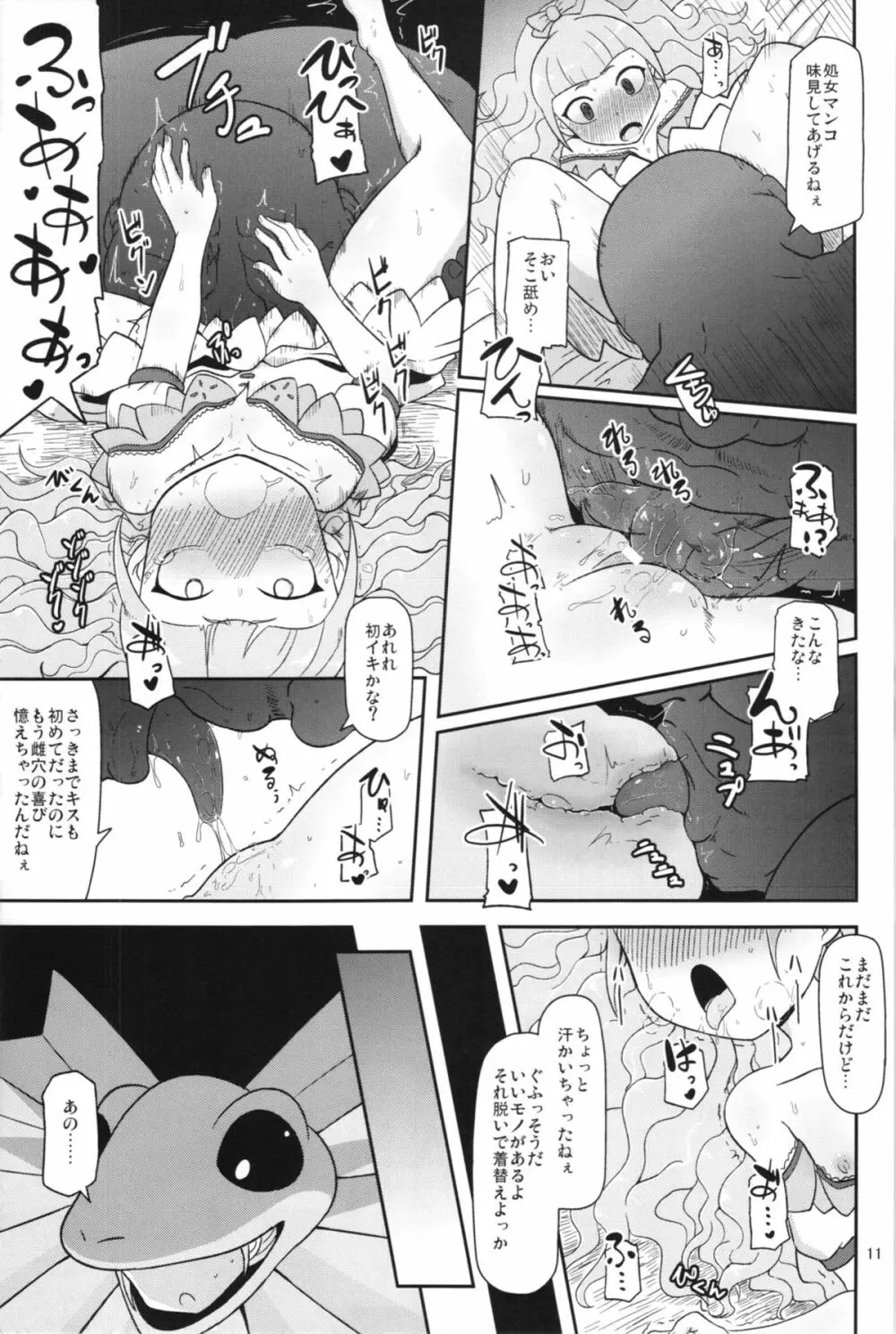 高級姫ホール Page.11