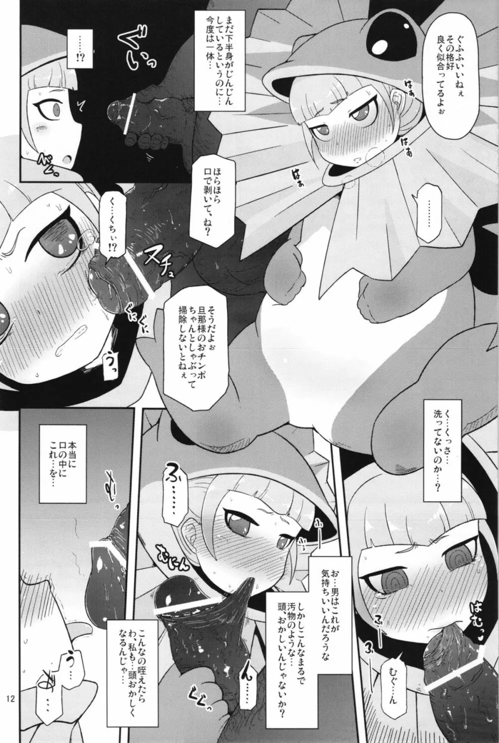 高級姫ホール Page.12