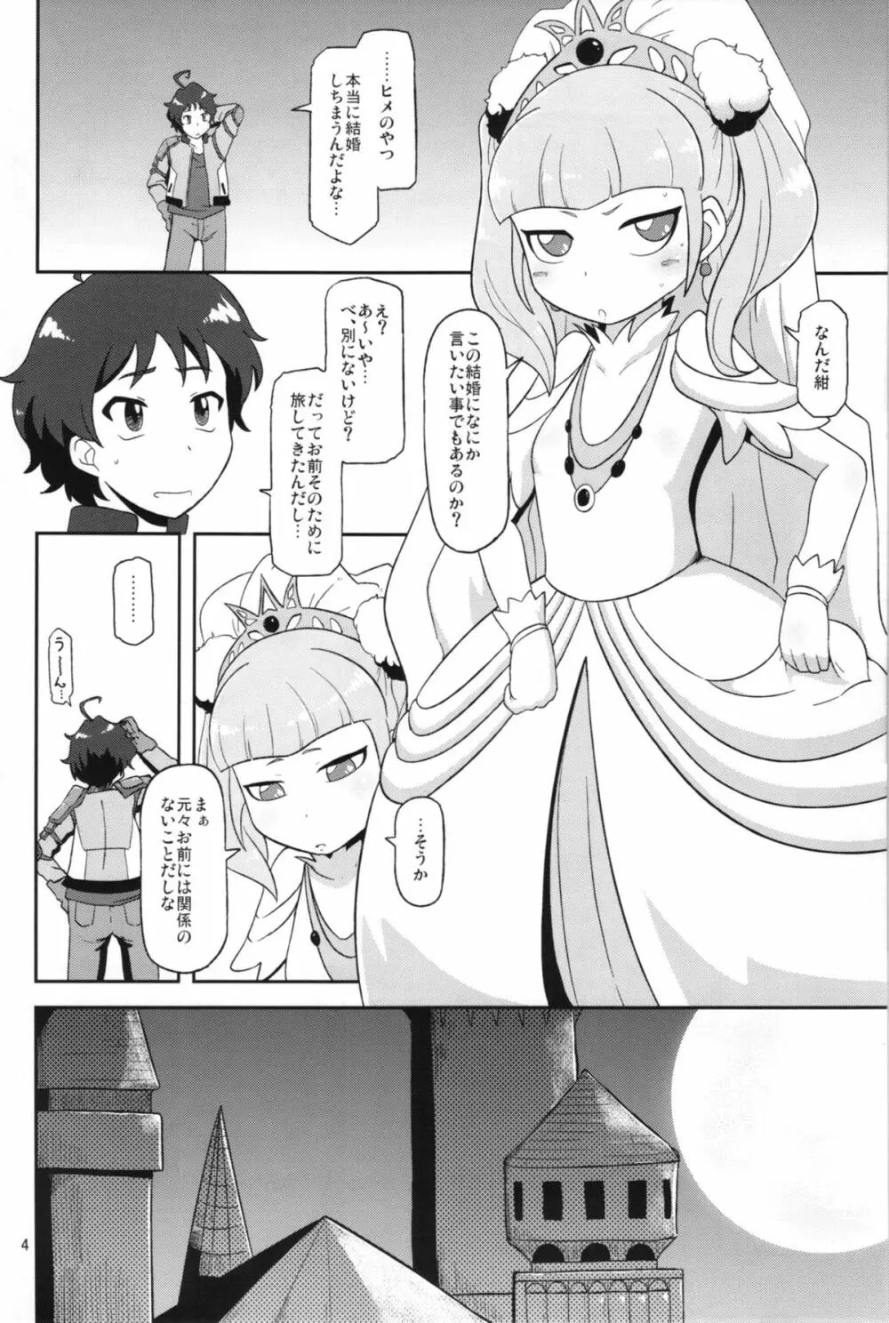 高級姫ホール Page.4