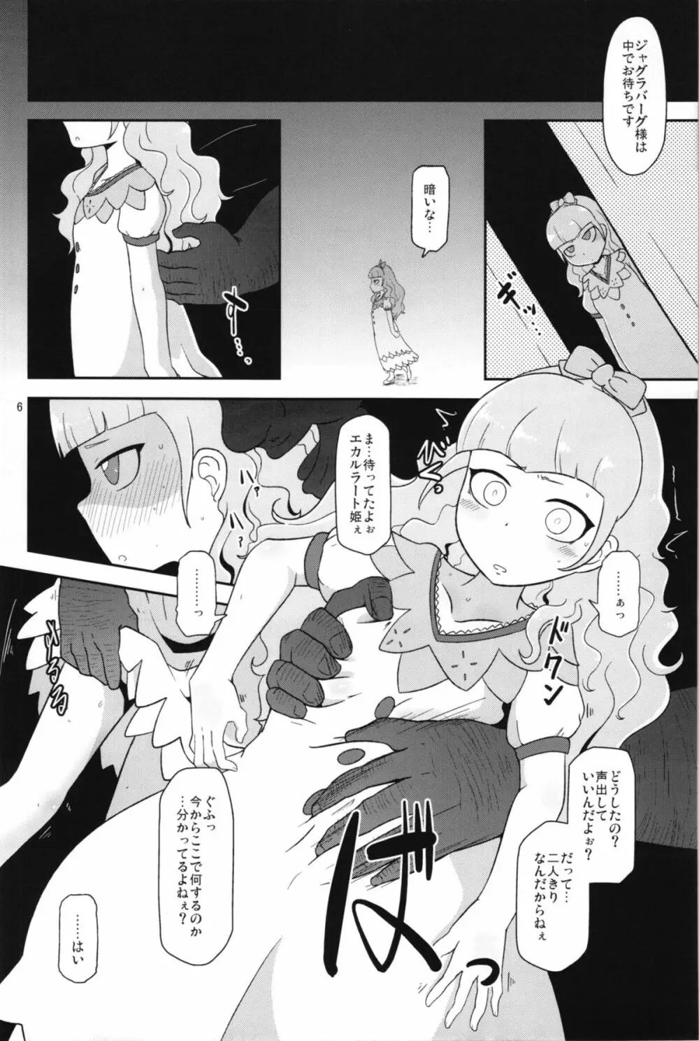 高級姫ホール Page.6