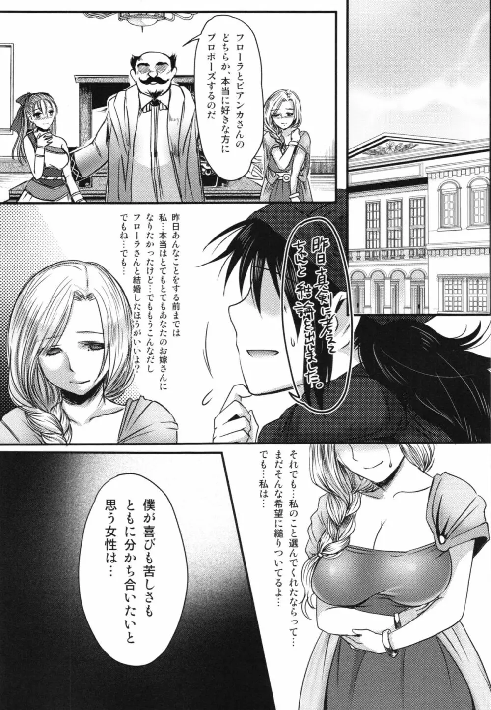 散らされた華の Page.23