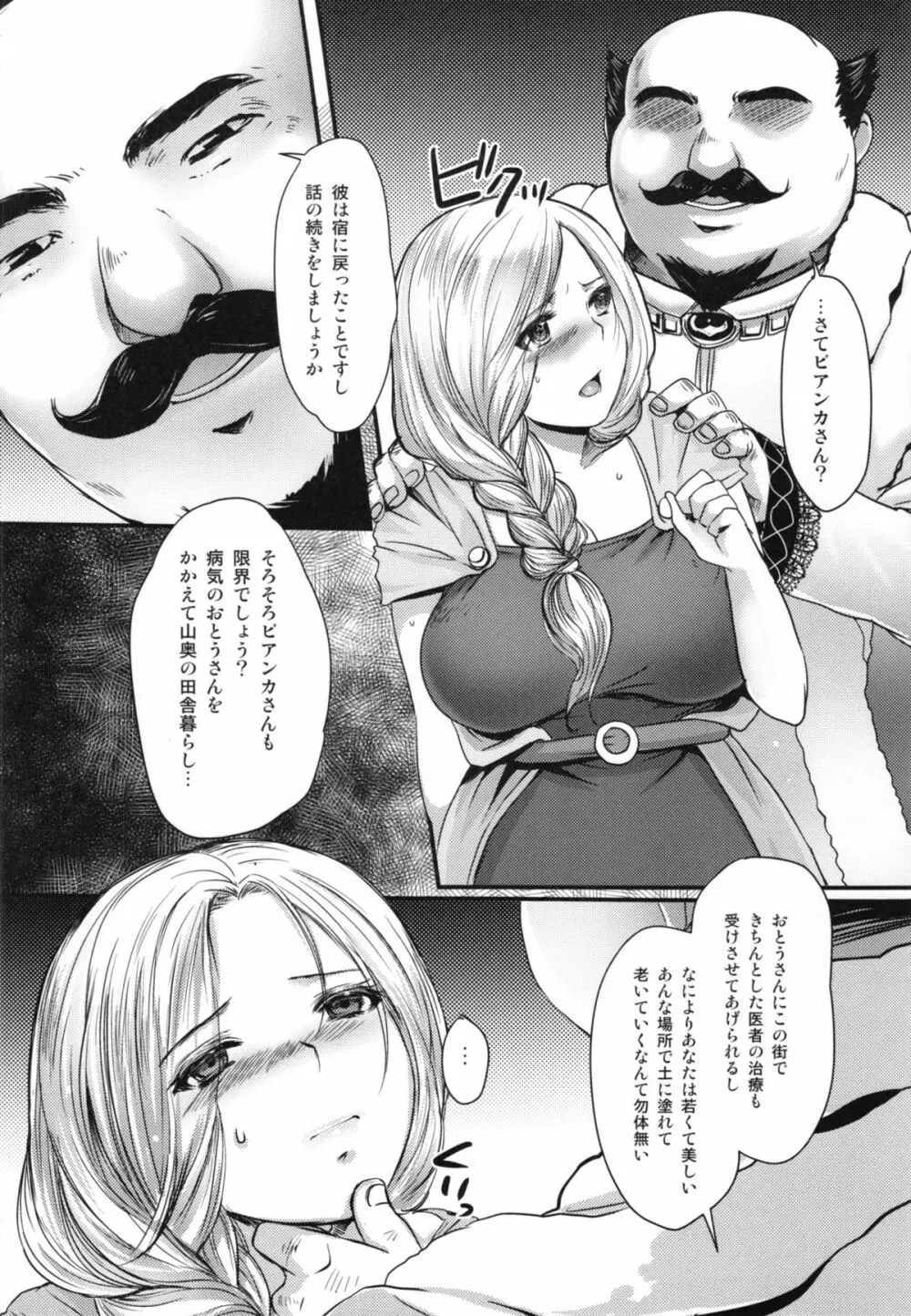 散らされた華の Page.6