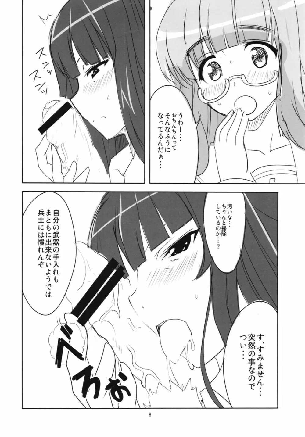 夜の西住流 Page.10