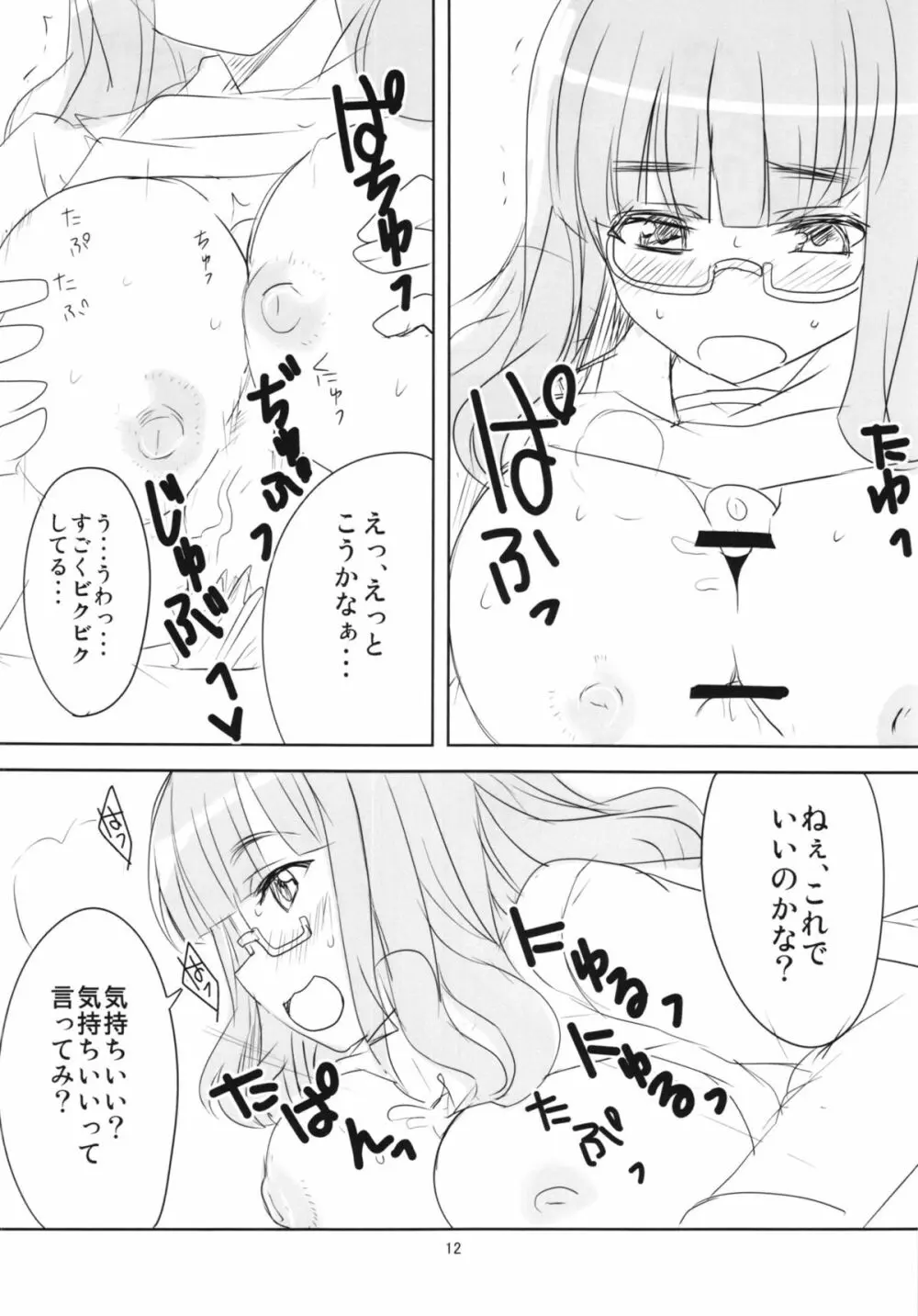 夜の西住流 Page.14