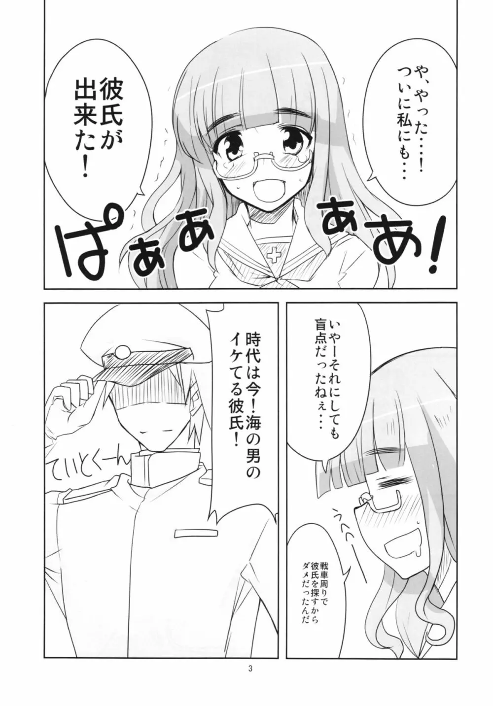 夜の西住流 Page.5