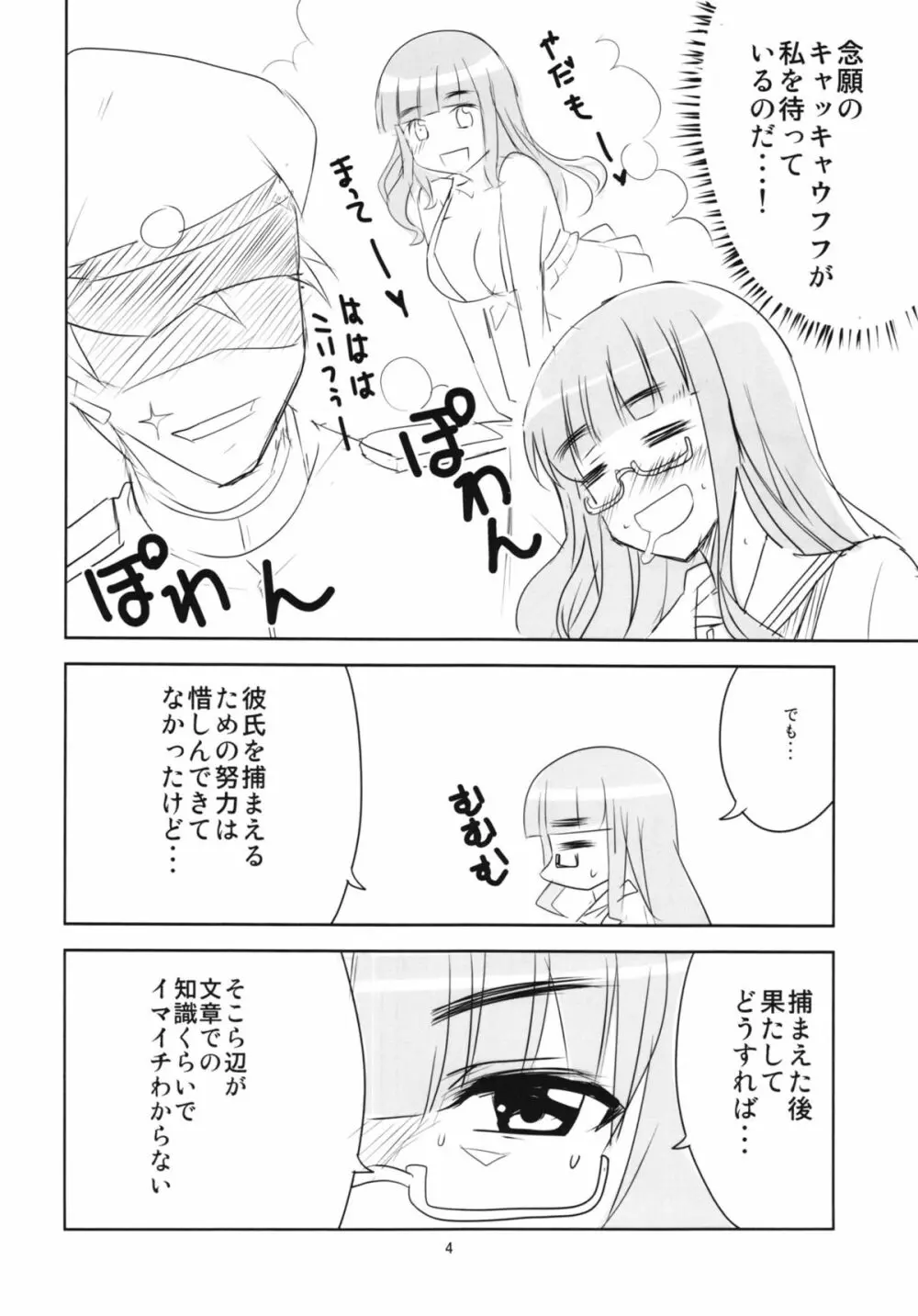 夜の西住流 Page.6