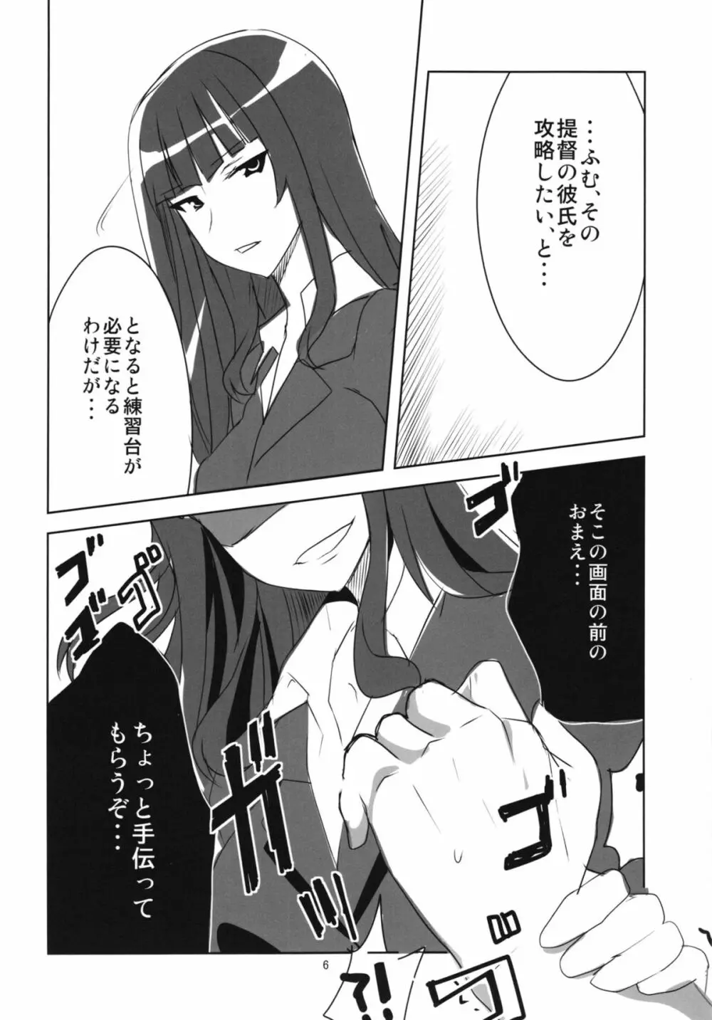 夜の西住流 Page.8