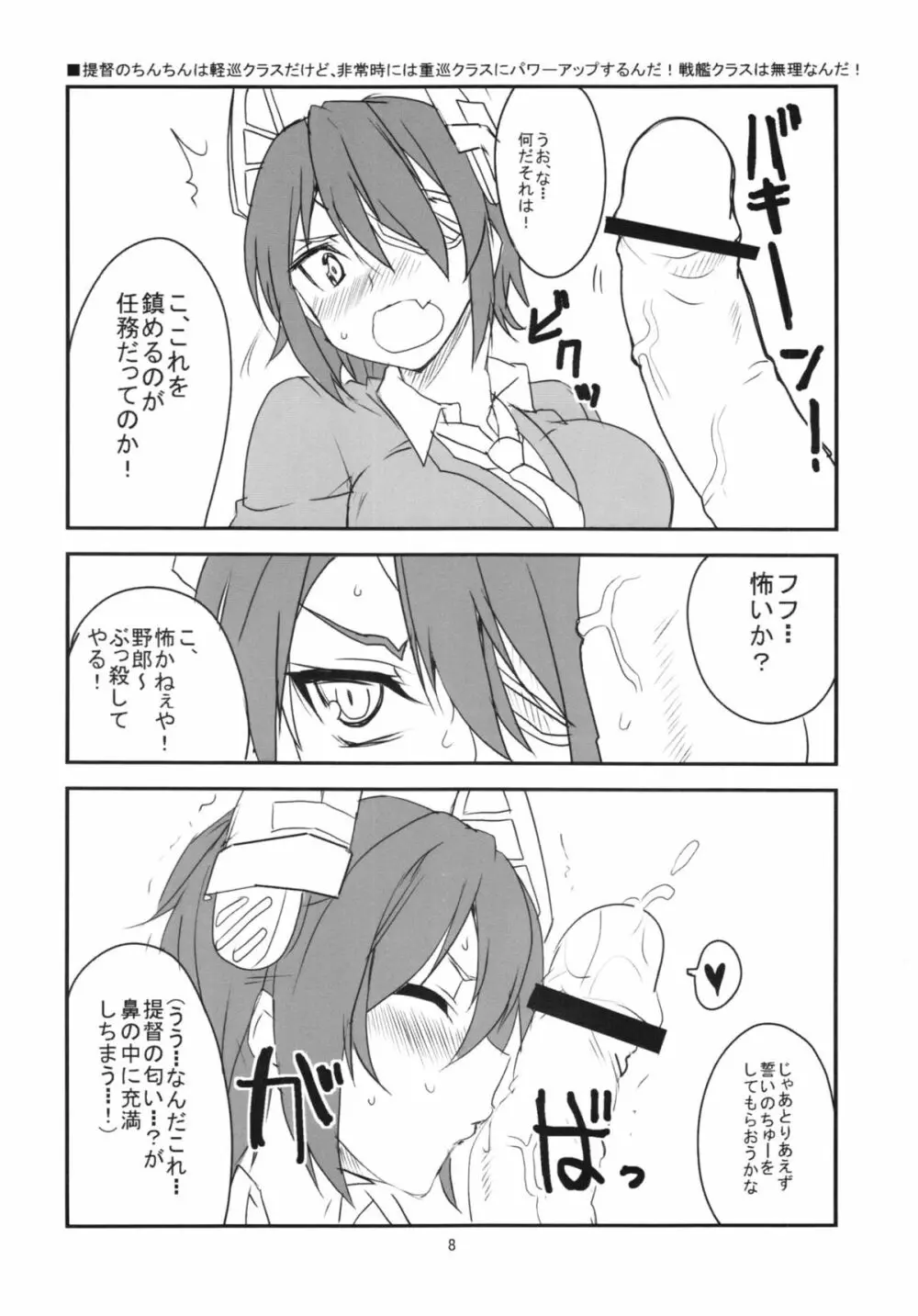 艦娘の汗 Page.10