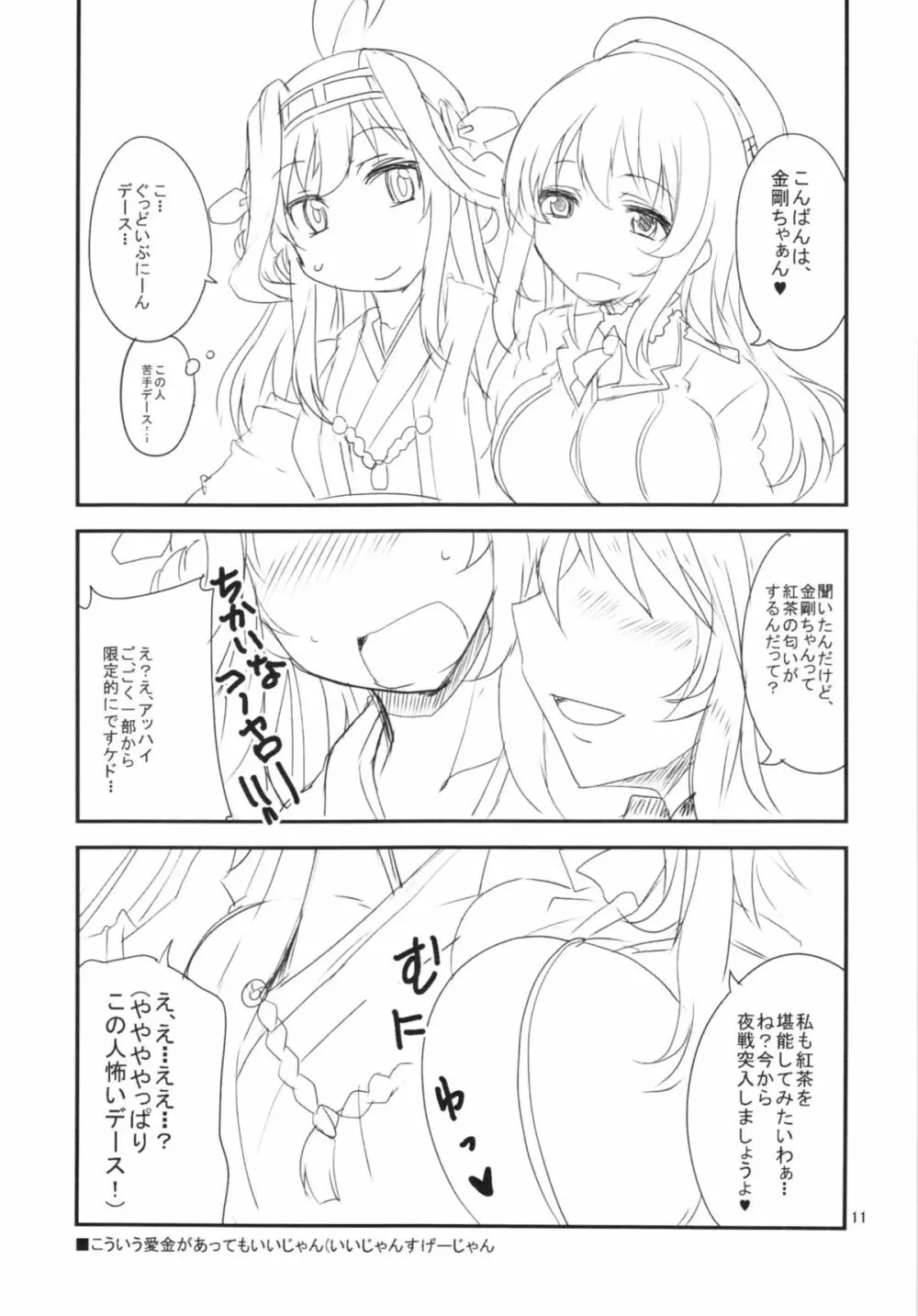 艦娘の汗 Page.13