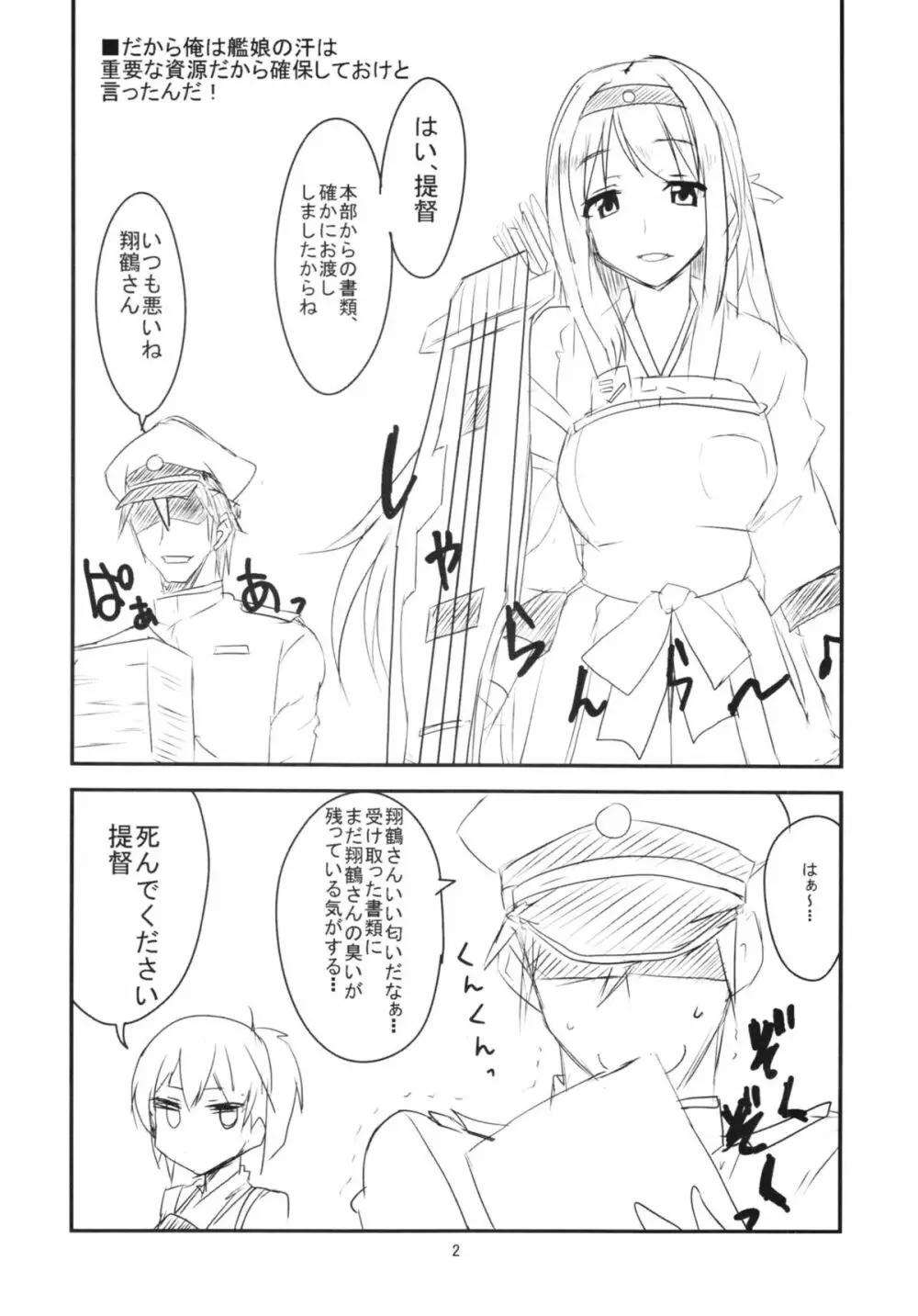 艦娘の汗 Page.4