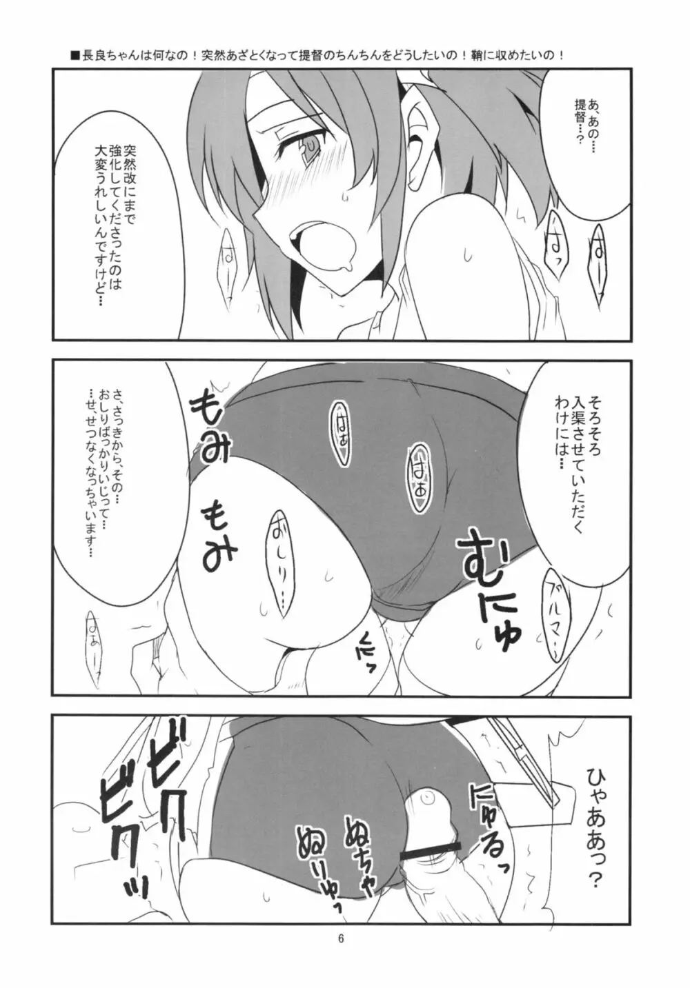 艦娘の汗 Page.8