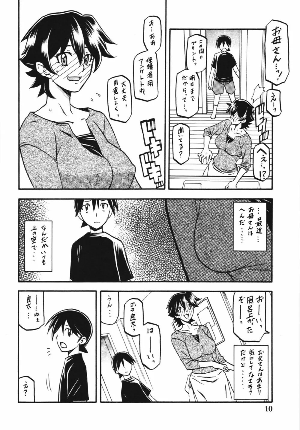 山姫の実 夕子 Page.10