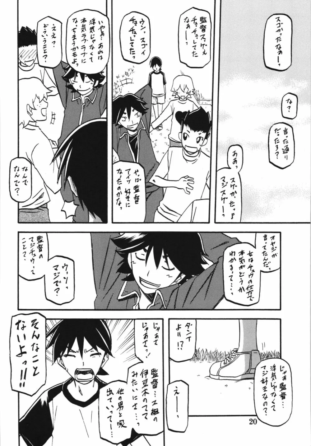 山姫の実 夕子 Page.20