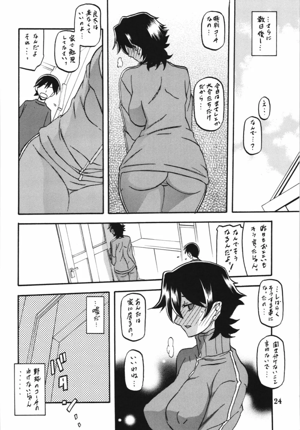 山姫の実 夕子 Page.24