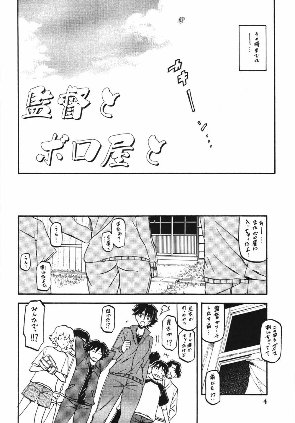 山姫の実 夕子 Page.4