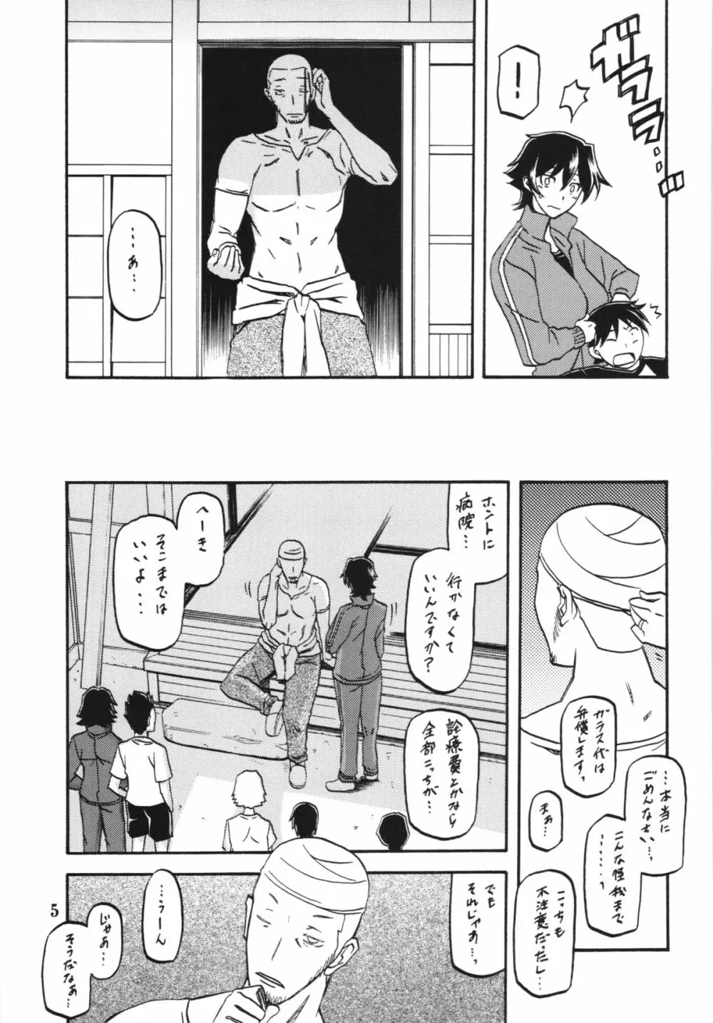 山姫の実 夕子 Page.5