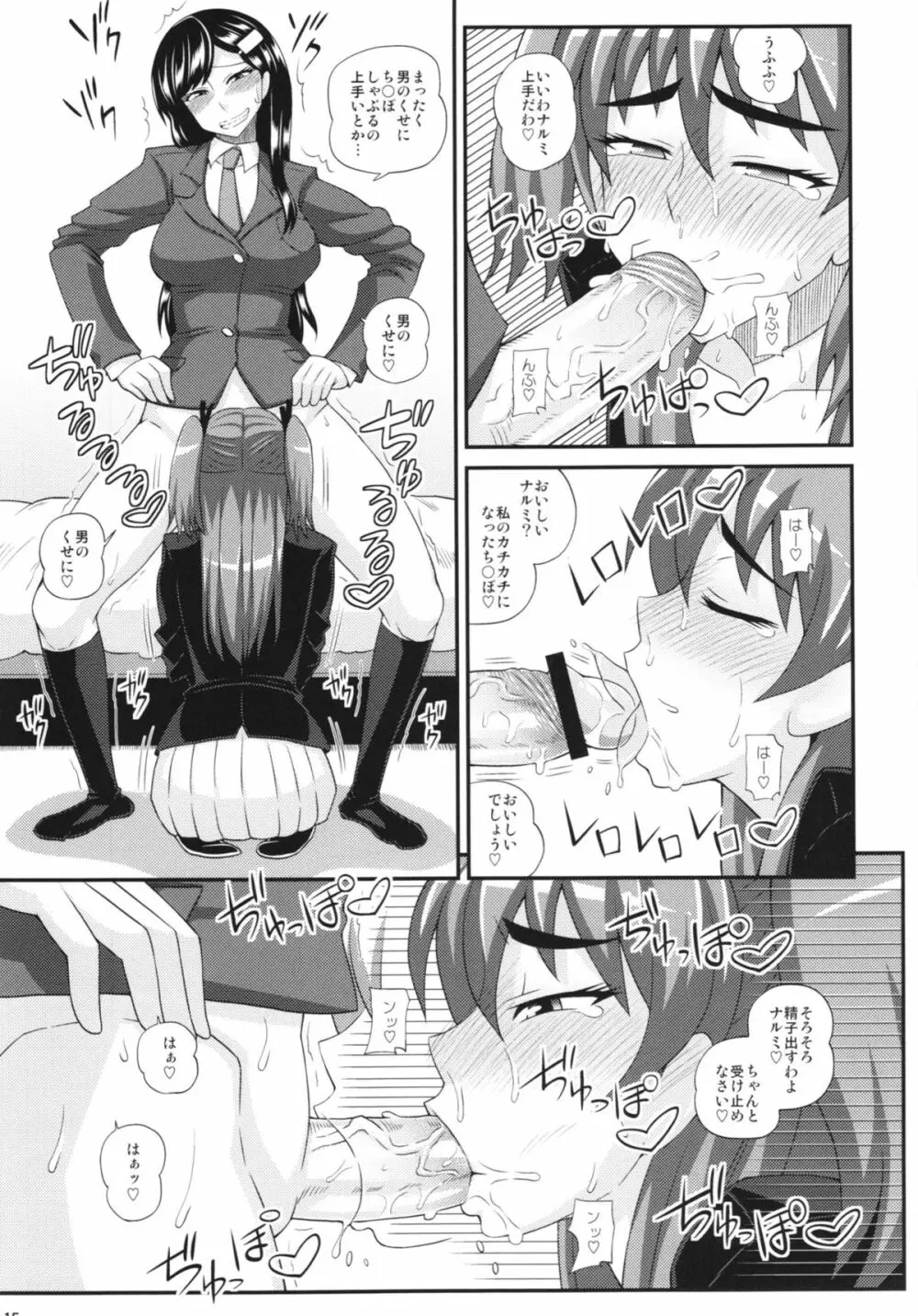 ふたなり娘に犯されちゃうッ! Page.15