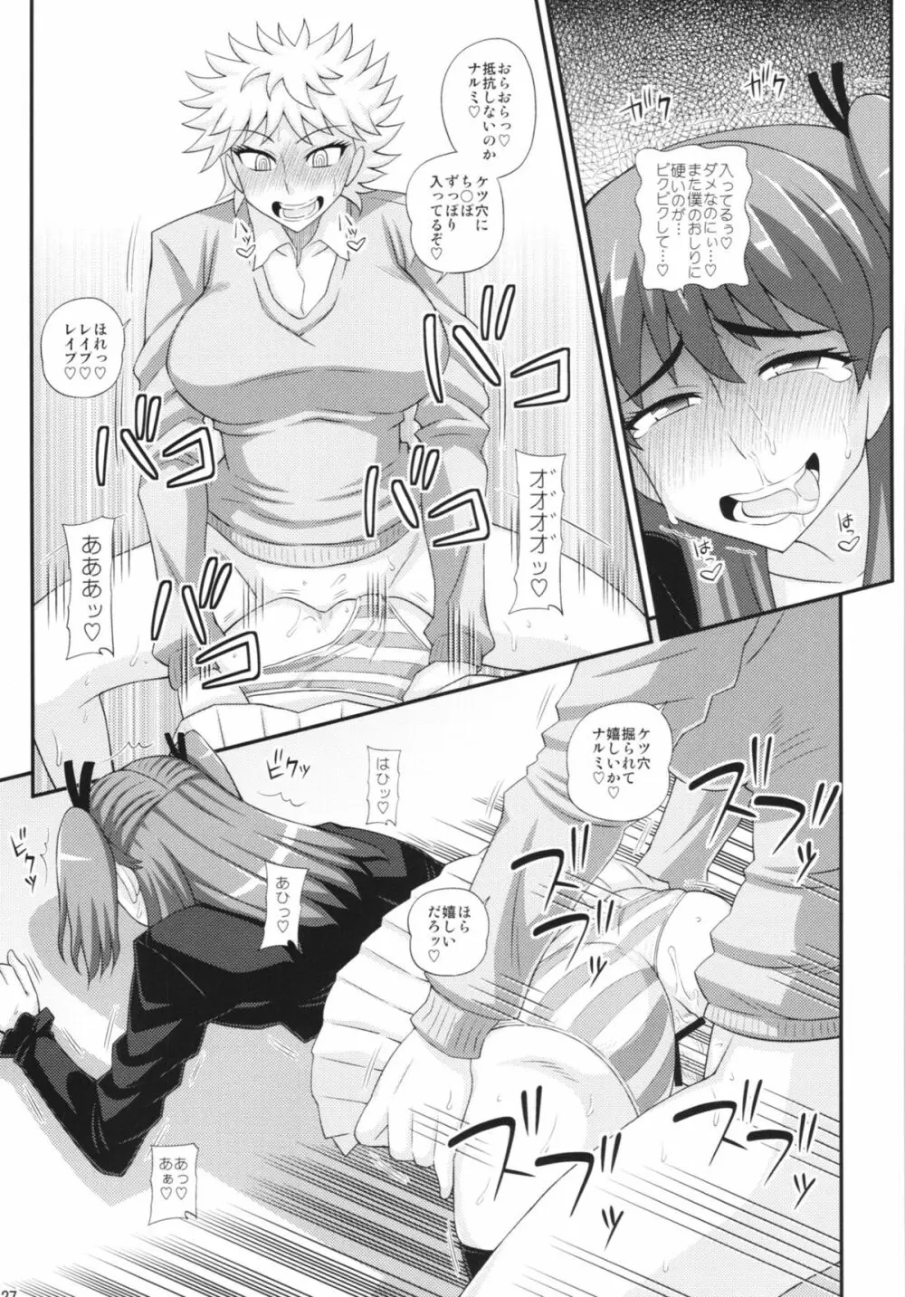 ふたなり娘に犯されちゃうッ! Page.27