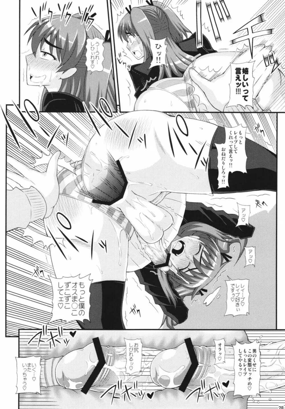 ふたなり娘に犯されちゃうッ! Page.28