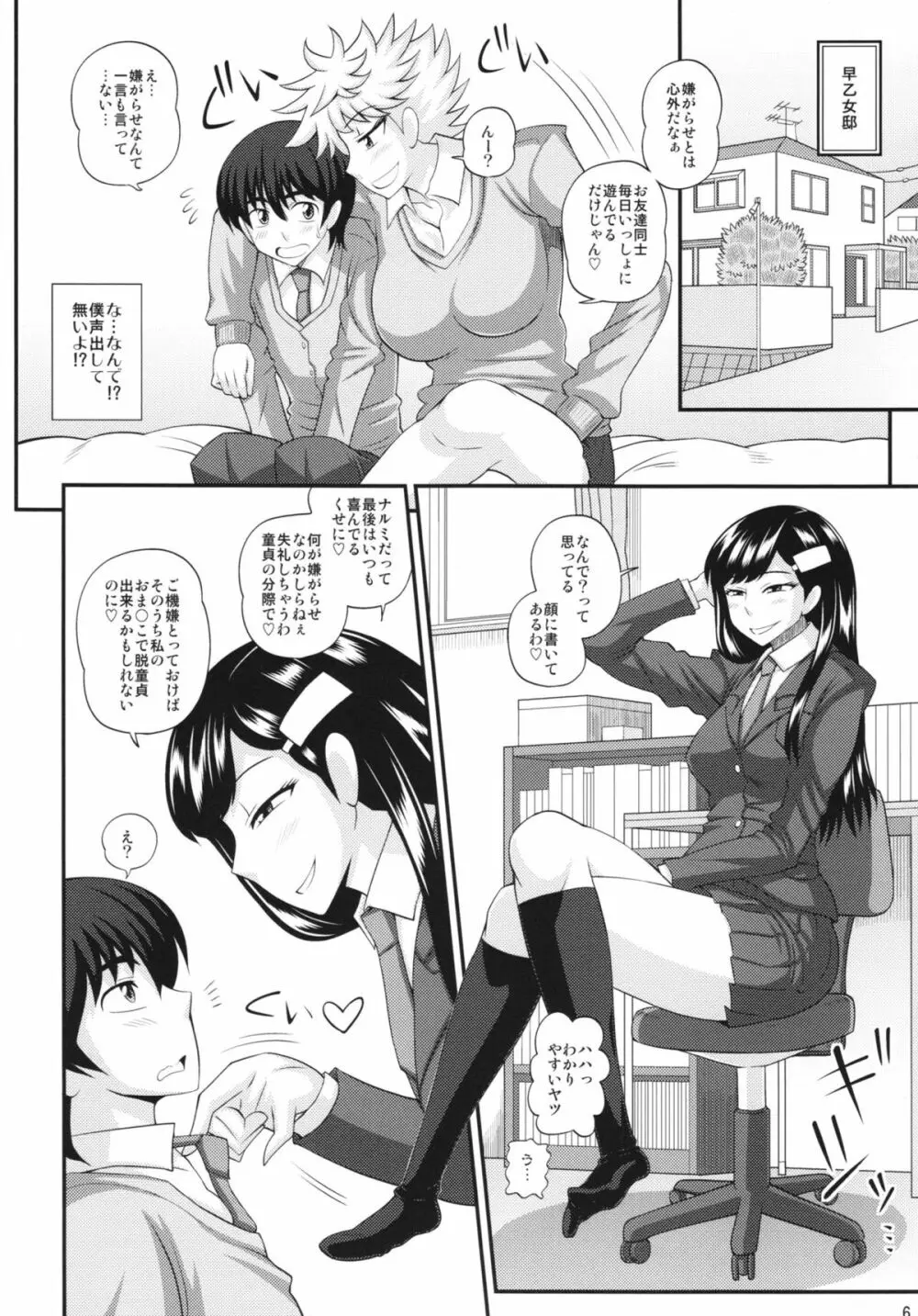 ふたなり娘に犯されちゃうッ! Page.6