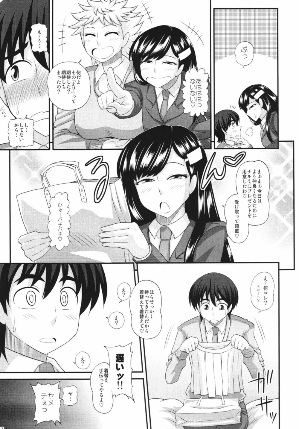 ふたなり娘に犯されちゃうッ! Page.7