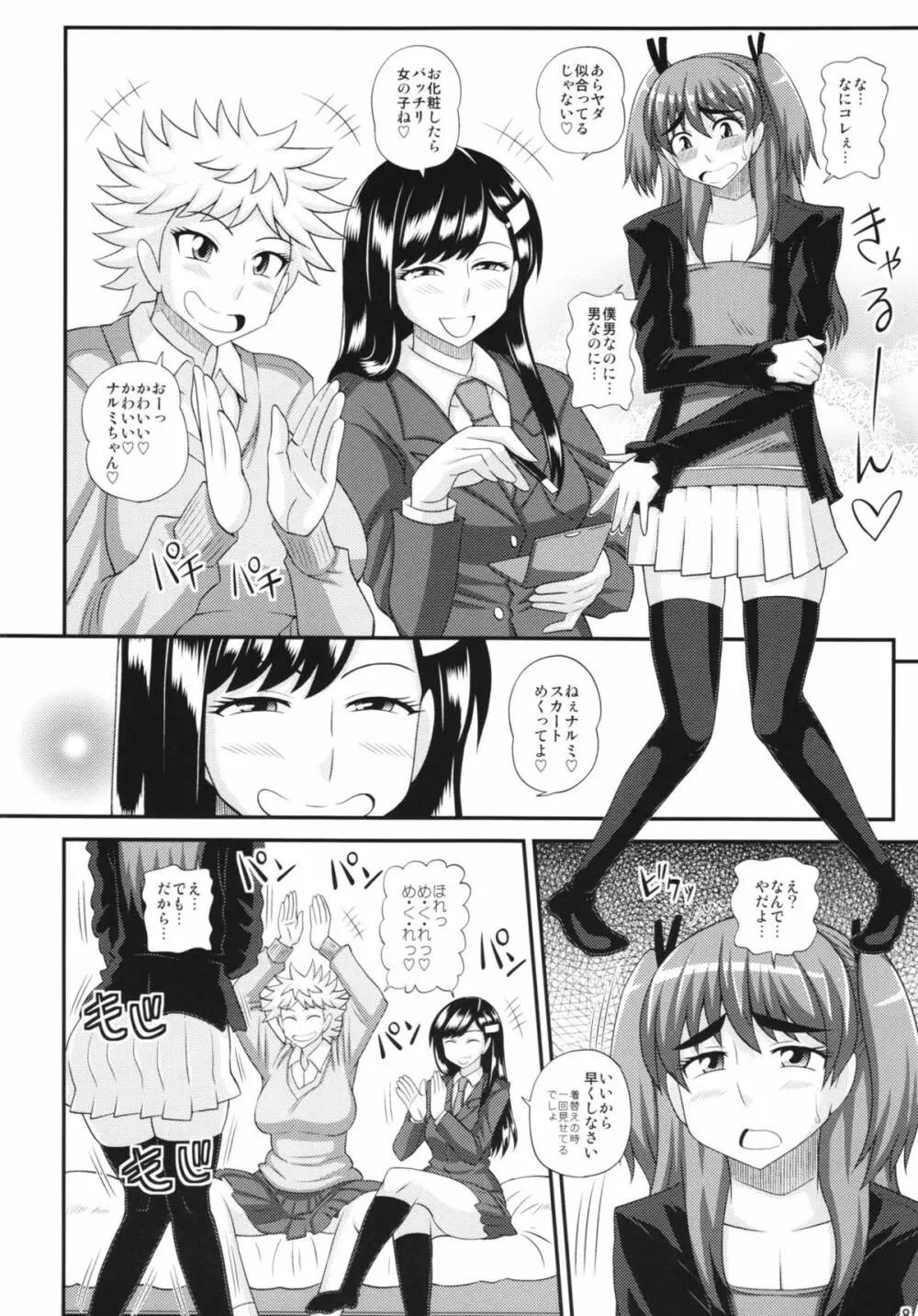 ふたなり娘に犯されちゃうッ! Page.8