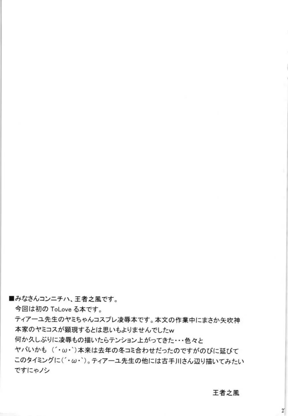 「金色の闇」の捕獲に成功しましたｗ Page.29